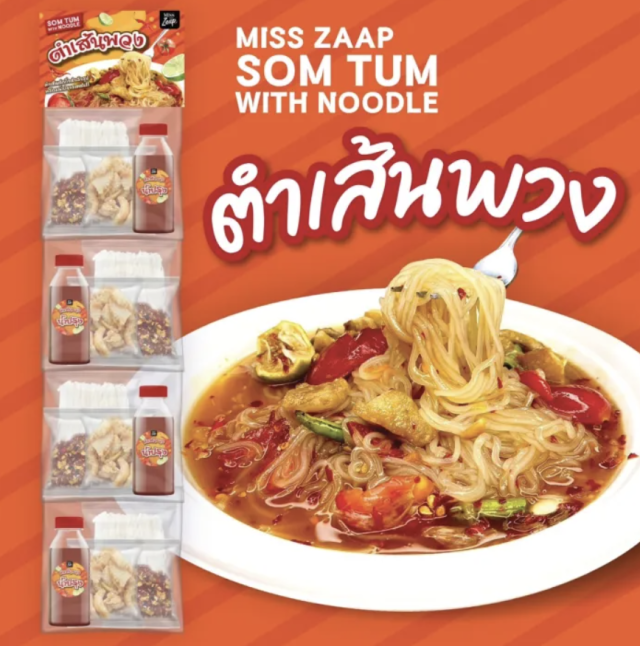 ตำเส้นเล็ก