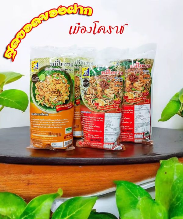❣️ผัดหมี่ ผัดไทรสเด็ด❣️ของฝากโคราช 5 ดาว อร่อยถูกใจ ทำง่ายพร้อมน้ำปรุงรสเป็นของฝากถูกใจ ขนาด 115 กรัม เซ็ทละ 10 ห่อ
