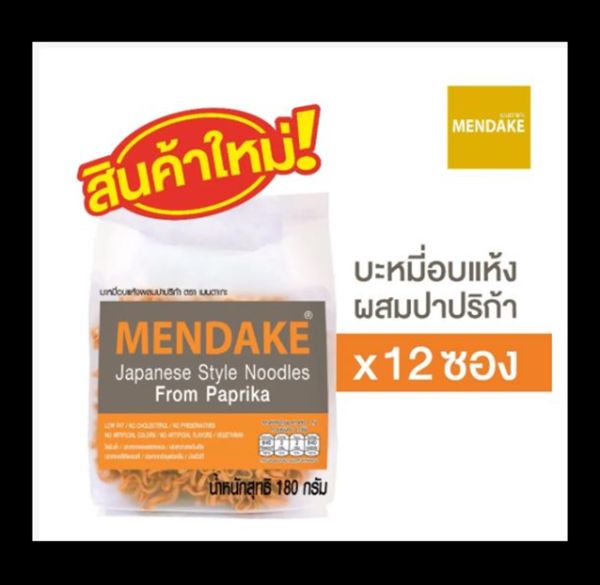 Mendake เมนดาเกะ บะหมี่อบแห้งผสมปาปริก้า จำนวน 12 ซอง (ซองละ 180 กรัม: 4 ก้อน ซองสีส้ม)บะหมี่อบแห้งผสมปาปริก้า ตรา เมนดาเกะ